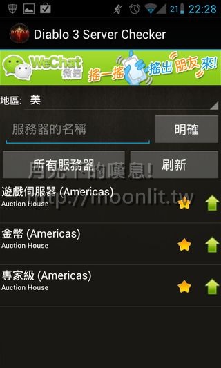 暗黑破壞神3伺服器狀態查詢app for Android 暗黑破壞神3伺服器狀態查詢app for Android