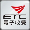 etc/etag餘額查詢服務 遠通電收app [Android]