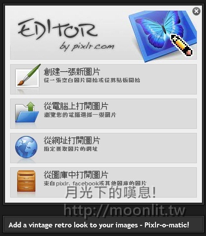 pixlr.com 不輸PhotoShop的超強大線上影像處理工具