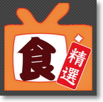 [Android]電視美食節目台採訪店家資訊查詢app