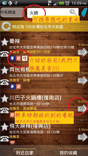 [Android]電視美食節目台採訪店家資訊查詢app