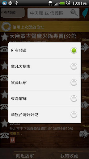 [Android]電視美食節目台採訪店家資訊查詢app