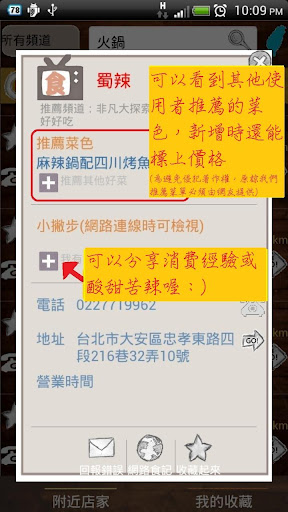 [Android]電視美食節目台採訪店家資訊查詢app