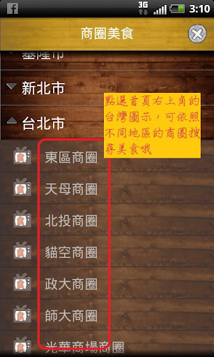 [Android]電視美食節目台採訪店家資訊查詢app