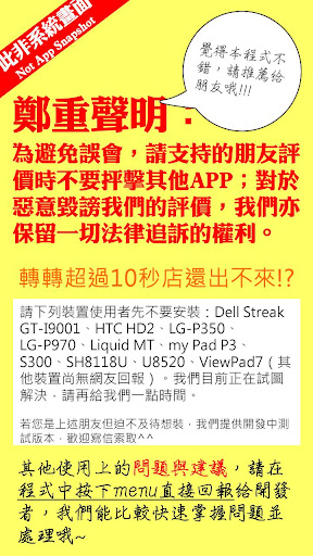 [Android]電視美食節目台採訪店家資訊查詢app