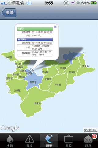 行動水情app 用手機監看淹水地區警戒資訊
