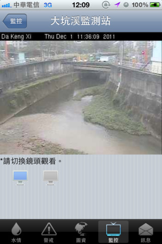 行動水情app 用手機監看淹水地區警戒資訊