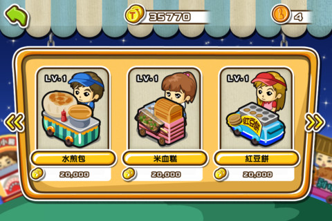 阮的夜市人生 台灣觀光局推出的夜市經營手機遊戲 阮的夜市人生 台灣觀光局推出的夜市經營手機遊戲