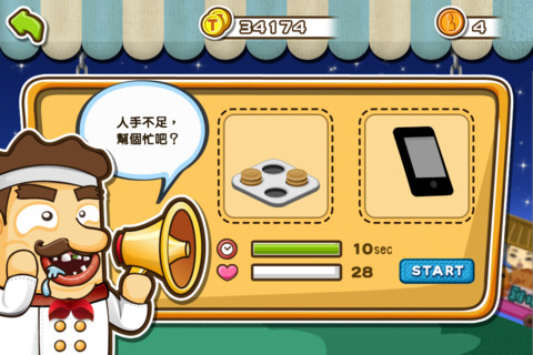 阮的夜市人生 台灣觀光局推出的夜市經營手機遊戲 阮的夜市人生 台灣觀光局推出的夜市經營手機遊戲