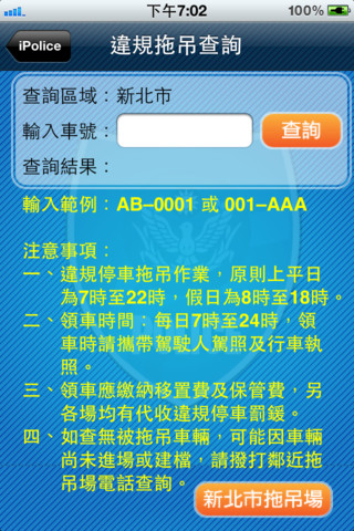 新北市iPolice 便民的手機警政服務APP上架囉 新北市iPolice 便民的手機警政服務APP上架囉