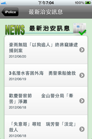 新北市iPolice 便民的手機警政服務APP上架囉