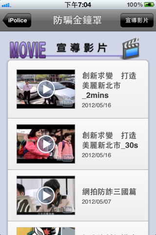 新北市iPolice 便民的手機警政服務APP上架囉 新北市iPolice 便民的手機警政服務APP上架囉