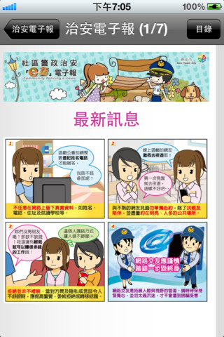 新北市iPolice 便民的手機警政服務APP上架囉 新北市iPolice 便民的手機警政服務APP上架囉