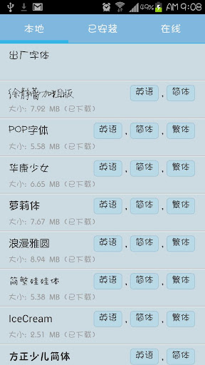 改變android手機字體 - 愛字體