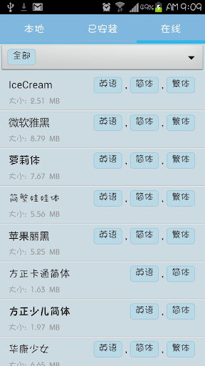 改變android手機字體 - 愛字體