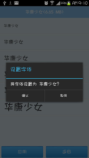 改變android手機字體 - 愛字體 改變android手機字體 - 愛字體