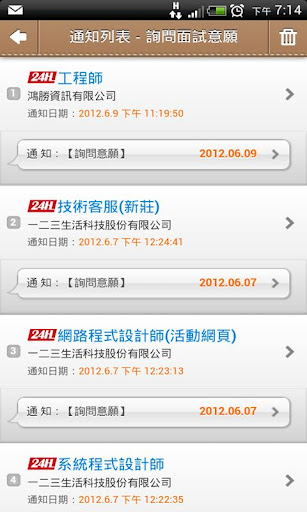 人力銀行求職yes123手機版