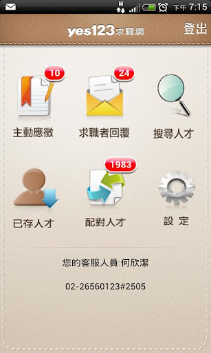 人力銀行求職yes123手機版 人力銀行求職yes123手機版