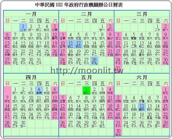 2013行事曆excel下載 | 2013年政府行政機關辦公日曆表下載