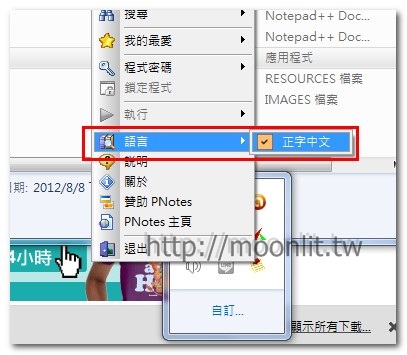 pnotes 桌面便利貼免安裝版 9.0.110 pnotes 桌面便利貼免安裝版 9.0.110