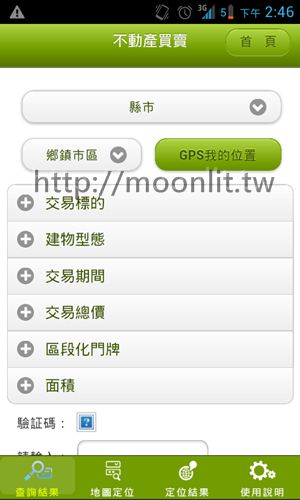 房價實價登錄查詢app for Android