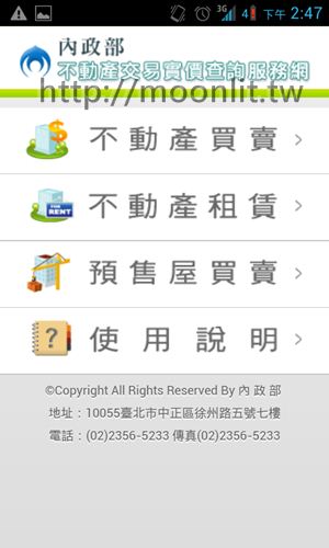 房價實價登錄查詢app for Android