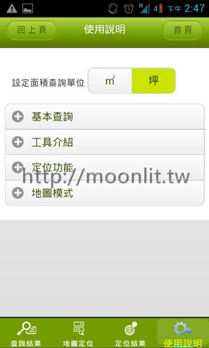 房價實價登錄查詢app for Android