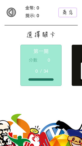 logo達人 考你品牌logo認的出幾個 for iOS