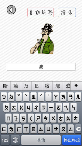 logo達人 考你品牌logo認的出幾個 for iOS