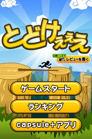 reacheee android 造橋達人遊戲app