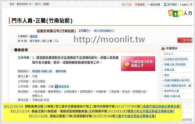 人力銀行求職小幫手 幫我們提醒各大公司違反勞基法狀況