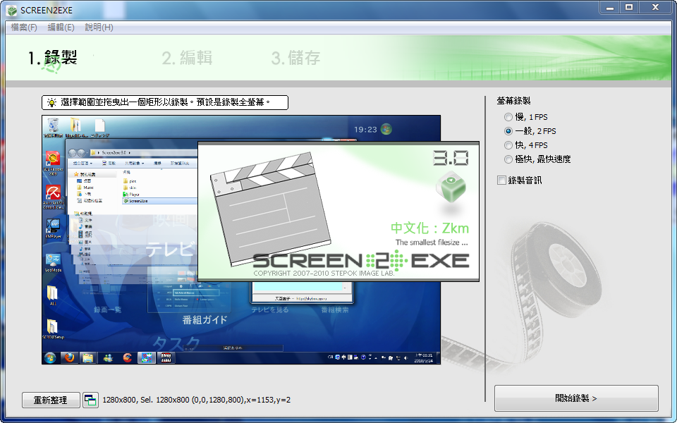 免費螢幕錄影程式下載 SCREEN2EXE