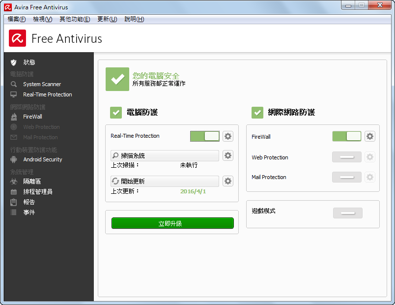 小紅傘個人免費版-繁體中文2018