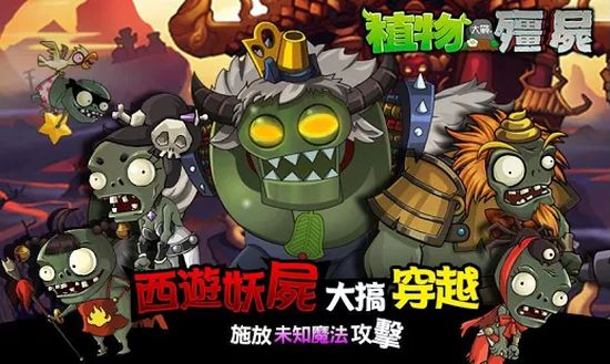 植物大戰殭屍中文載點 手機版