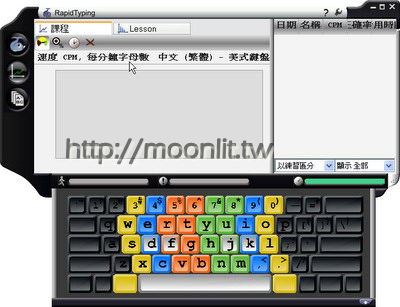 rapid typing 多國語系免安裝版 英打練習軟體下載