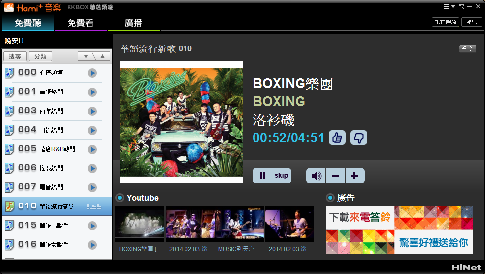 線上音樂播放器下載 hami音樂電腦版 (原hifree)