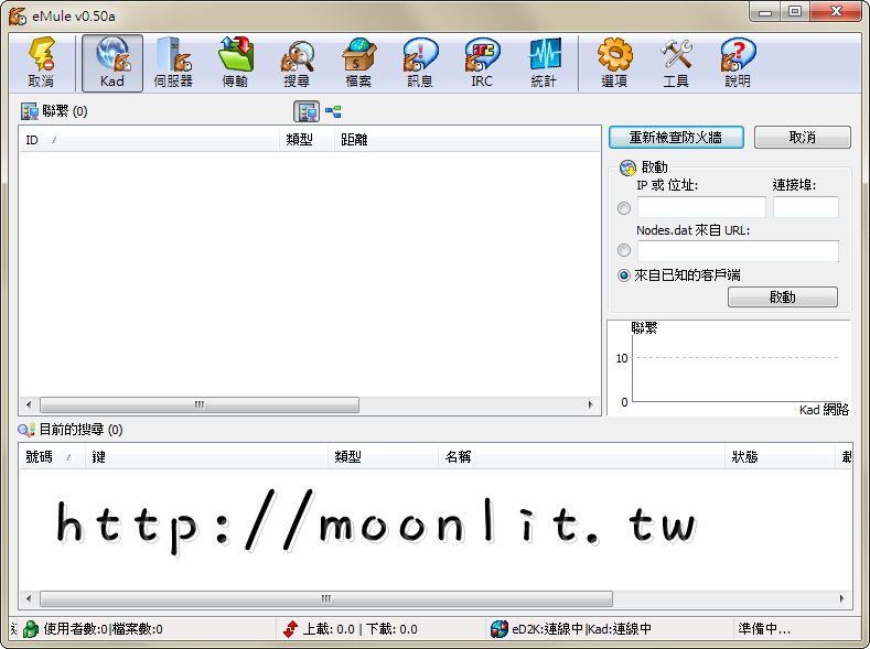 eMule繁體中文版下載 最新電騾中文版免安裝