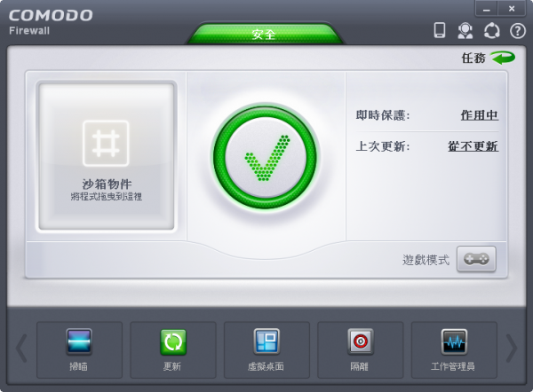 網路防毒軟體 Comodo Internet Security