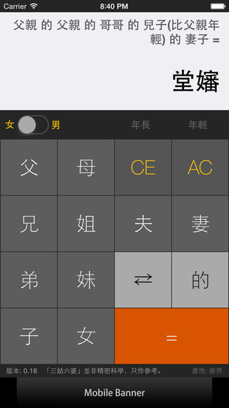 親戚稱呼計算機 - 親戚稱謂表app