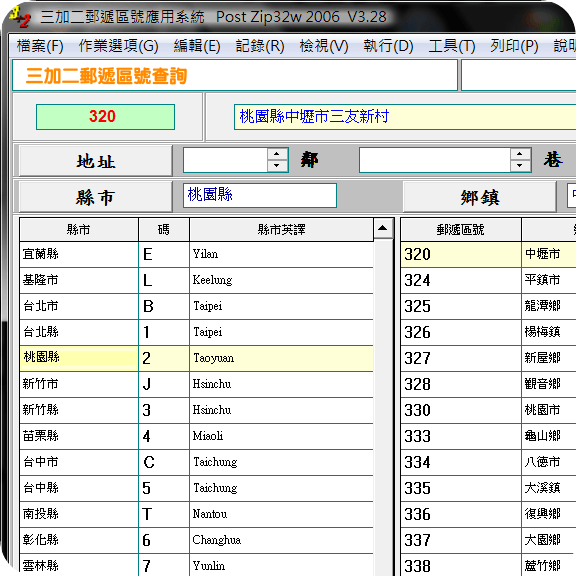 3+2郵遞區號查詢系統下載 可地址英譯