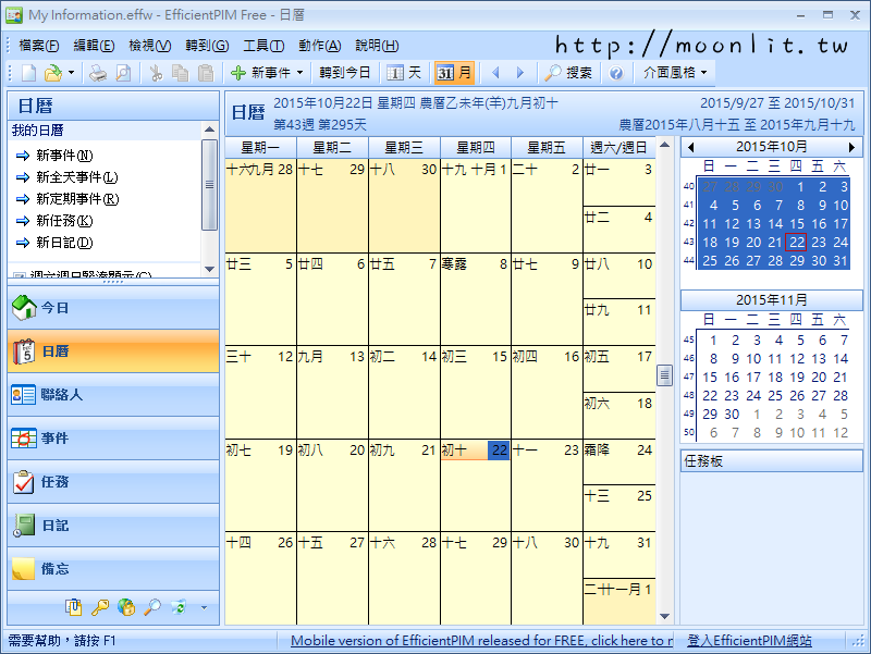 個人行事曆管理軟體 - EfficientPIM Free Portable