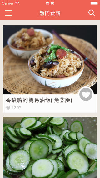 食譜大全下載 愛料理 - 食譜分享網