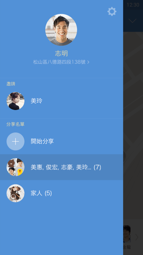LINE HERE 男友追蹤器app下載