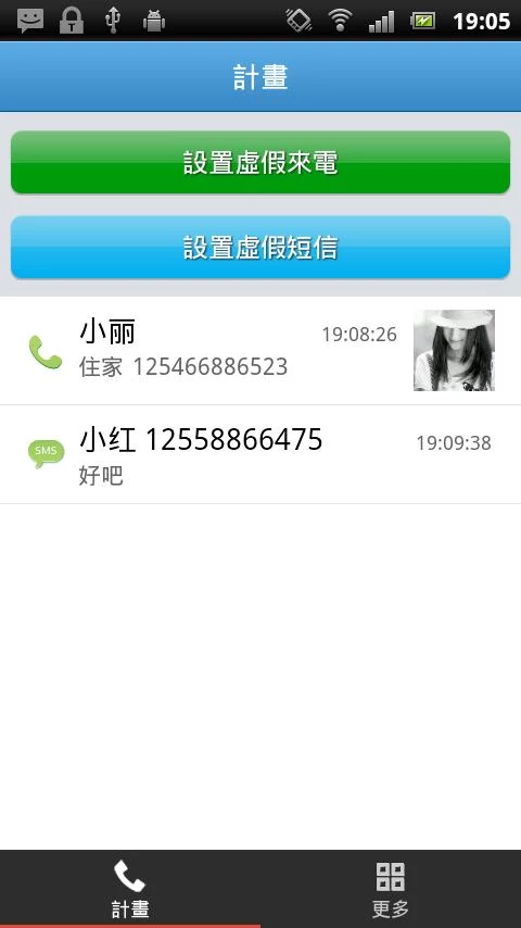 假來電app - 假借接電話脫離現場的好工具