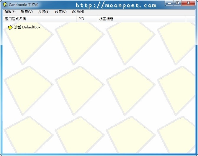 虛擬沙盒 Sandbox - sandboxie 沙盤下載