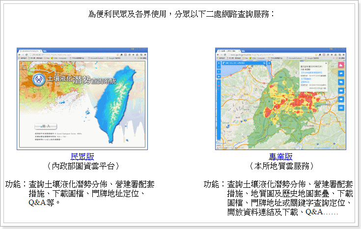 土壤液化潛勢圖查詢系統