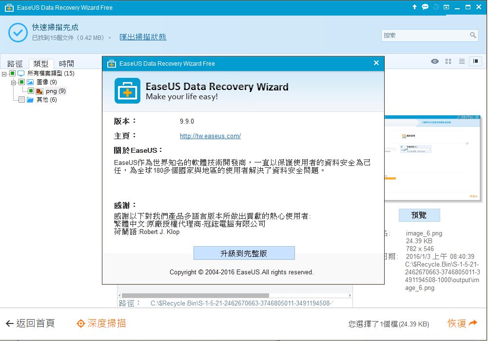 誤刪檔案救援工具 EaseUS Data Recovery Wizard 下載