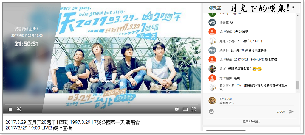五月天大安森林公園演唱會直播頻道 不用人擠人也能一起High