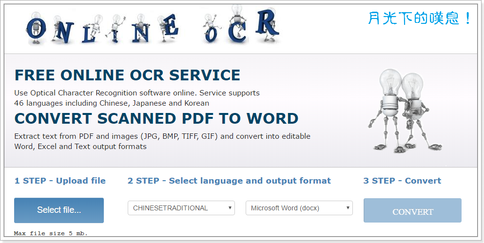 線上圖檔轉文字服務 - Online OCR 支援繁體中文