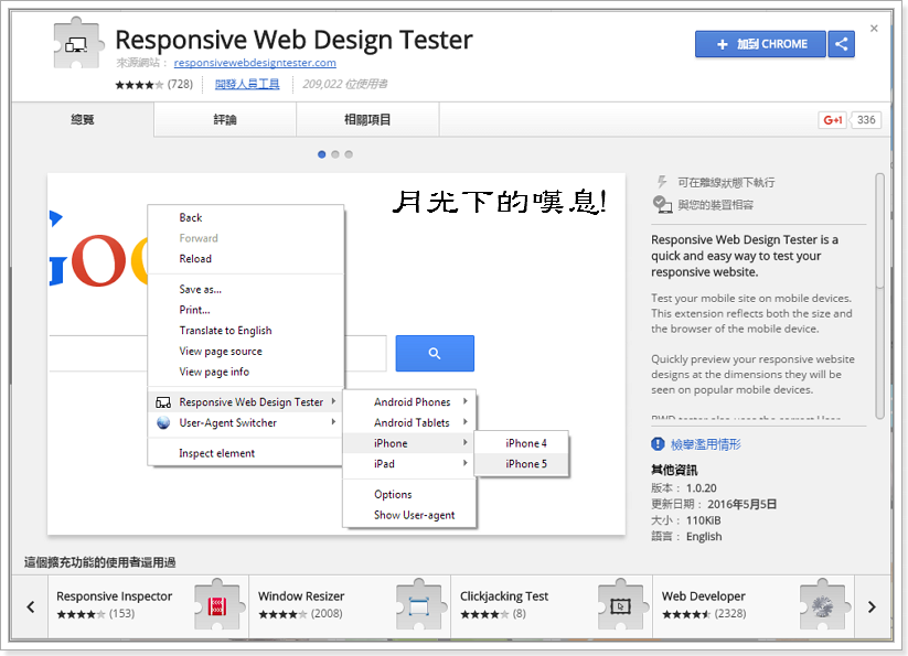 回應式網頁設計測試工具 - Responsive Web Design Tester for Chrome